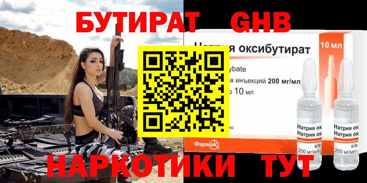 БУТИРАТ Butirat Вологда