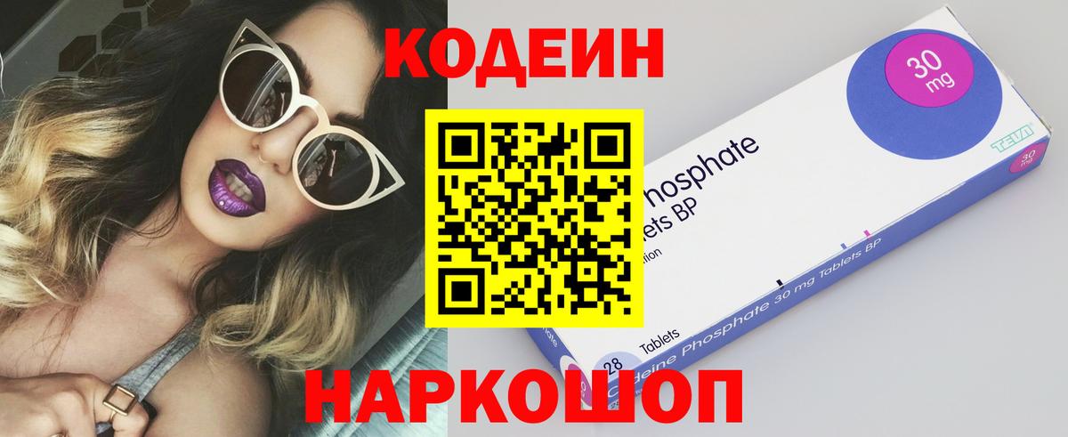 Вологда  Кодеиновый сироп Lean Purple Drank  Вход с VPN 