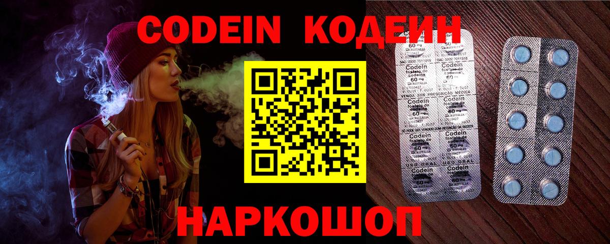 Кодеиновый сироп Lean Purple Drank Вологда