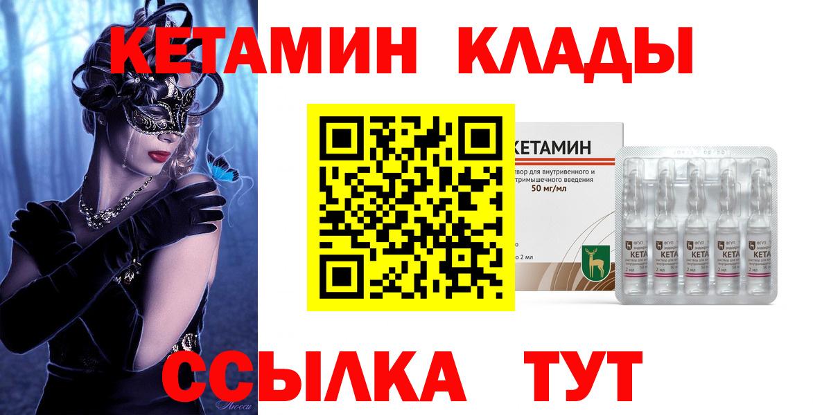 КЕТАМИН ketamine  КЕТАМИН ketamine  Вход с VPN  Вологда 